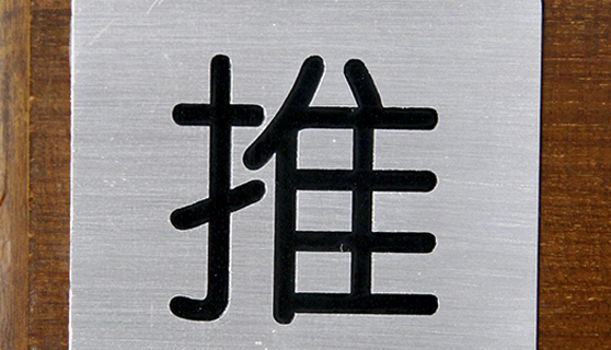 標(biāo)識標(biāo)牌