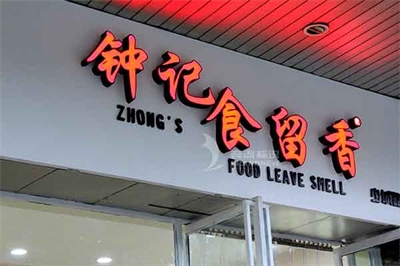 發(fā)光字店招如何出彩